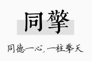 同擎名字的寓意及含义