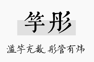 竽彤名字的寓意及含义