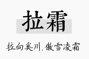 拉霜名字的寓意及含义