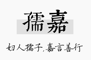 孺嘉名字的寓意及含义