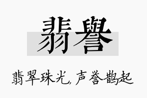 翡誉名字的寓意及含义