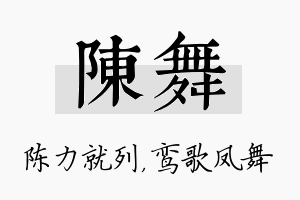 陈舞名字的寓意及含义