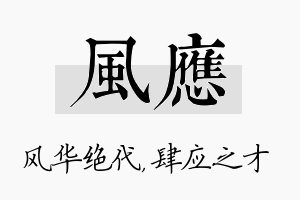 风应名字的寓意及含义