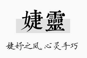 婕灵名字的寓意及含义