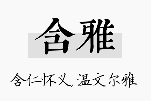 含雅名字的寓意及含义