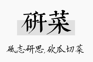 研菜名字的寓意及含义