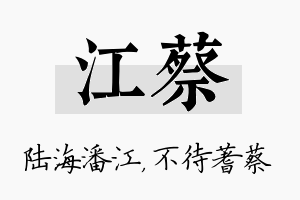 江蔡名字的寓意及含义