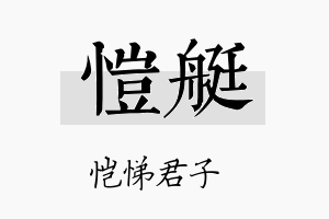 恺艇名字的寓意及含义