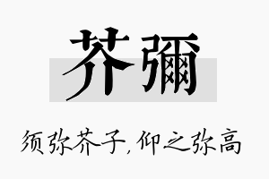 芥弥名字的寓意及含义