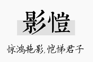 影恺名字的寓意及含义