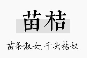 苗桔名字的寓意及含义