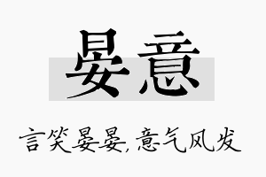 晏意名字的寓意及含义