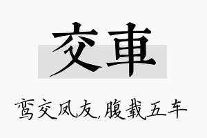 交车名字的寓意及含义