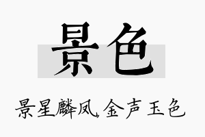 景色名字的寓意及含义