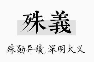 殊义名字的寓意及含义