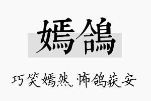 嫣鸽名字的寓意及含义