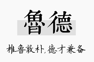 鲁德名字的寓意及含义