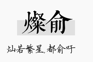 灿俞名字的寓意及含义