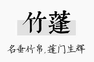 竹蓬名字的寓意及含义