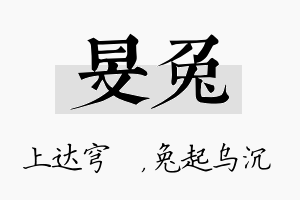 旻兔名字的寓意及含义