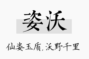 姿沃名字的寓意及含义