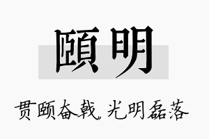 颐明名字的寓意及含义