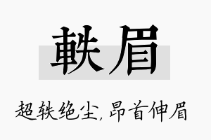 轶眉名字的寓意及含义