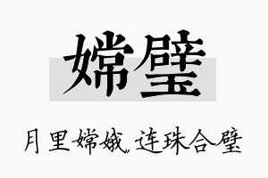 嫦璧名字的寓意及含义