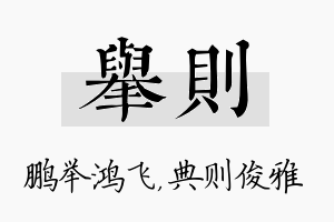 举则名字的寓意及含义