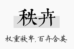 秩卉名字的寓意及含义