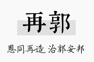 再郭名字的寓意及含义