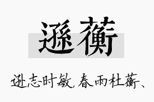 逊蘅名字的寓意及含义