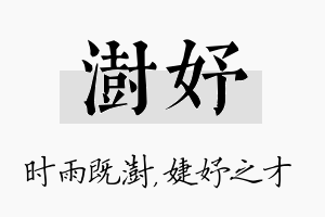 澍妤名字的寓意及含义