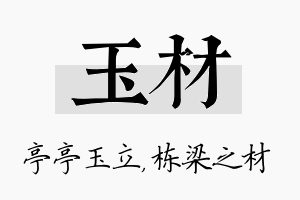 玉材名字的寓意及含义