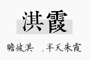 淇霞名字的寓意及含义