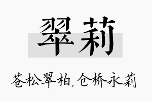 翠莉名字的寓意及含义