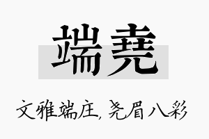 端尧名字的寓意及含义