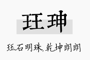 珏珅名字的寓意及含义