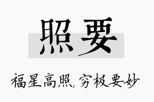 照要名字的寓意及含义