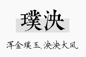 璞泱名字的寓意及含义