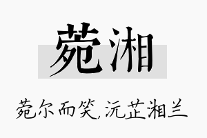 菀湘名字的寓意及含义