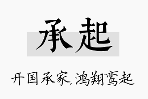 承起名字的寓意及含义