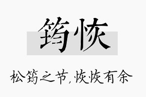 筠恢名字的寓意及含义