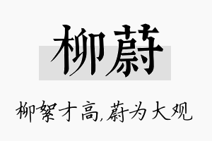 柳蔚名字的寓意及含义