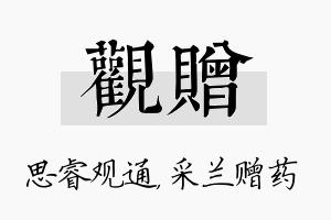 观赠名字的寓意及含义