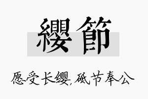 缨节名字的寓意及含义