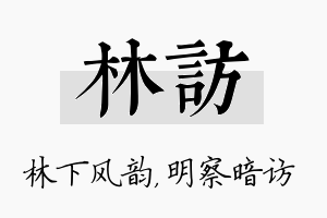 林访名字的寓意及含义