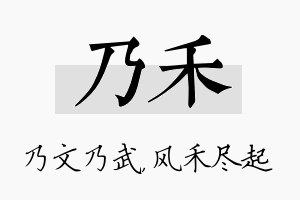 乃禾名字的寓意及含义