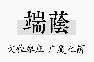 端荫名字的寓意及含义