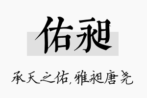 佑昶名字的寓意及含义